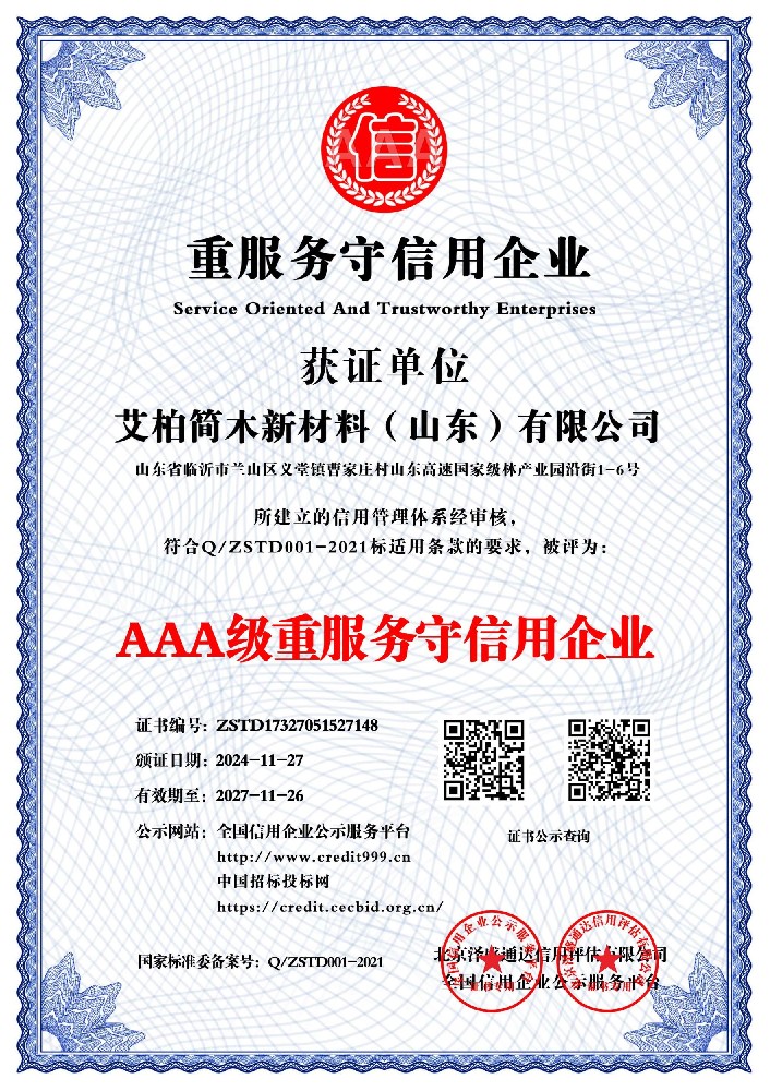 AAA level service-oriented and trustworthy enterprise